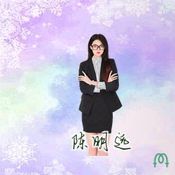 陈明远